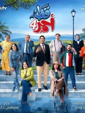 مسلسل قط احمر ج 4