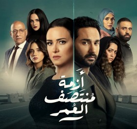 مسلسل ازمة منتصف العمر الحلقة 12 الثانية عشر