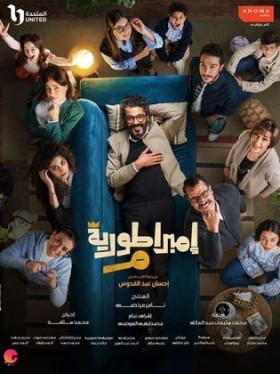 مسلسل إمبراطورية م 2024