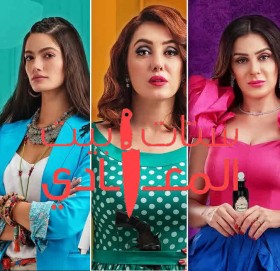 مسلسل ستات بيت المعادي الحلقة 10 العاشرة HD