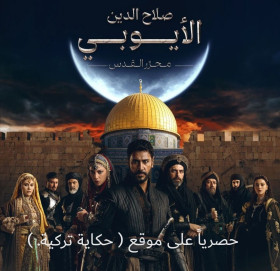 مسلسل صلاح الدين الأيوبي فاتح القدس الحلقة 37 السابعة والثلاثون مترجم