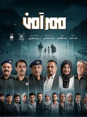 مسلسل ممر آمن الحلقة 27 HD