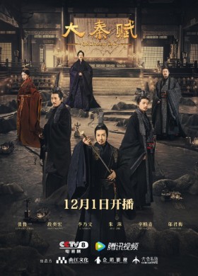 مسلسل إمبراطورية تشين الجزء الأول The Qin Empire الحلقة 4 الرابعة مترجمة