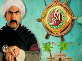 مسلسل الكبير أوي الجزء الاول 2010 كامل