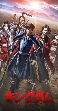 انمي Kingdom الموسم الرابع مترجم
