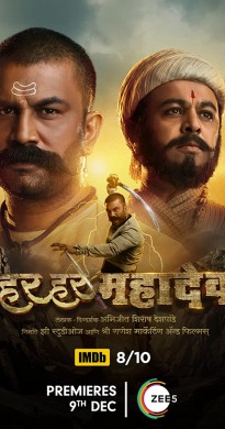 فيلم Har Har Mahadev 2022 مترجم