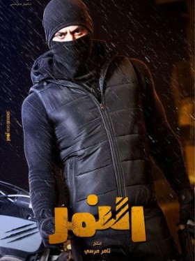 مسلسل النمر