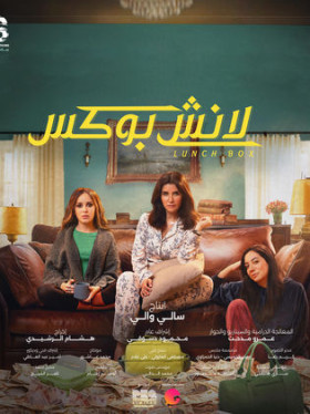 مسلسل لانش بوكس الحلقة 26 HD