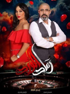 مسلسل رماد الورد